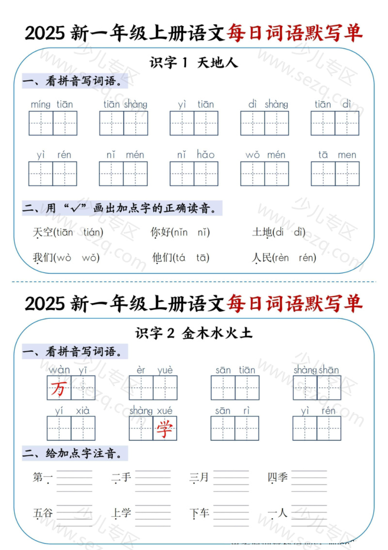 文档 【25新一上语文每日词语默写单 的截图预览 1