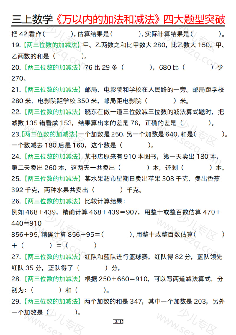 文档 25秋三年级上册数学《万以内的加法和减法》四大题型突破专训 的截图预览 3