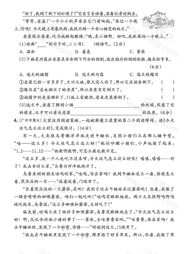 文档 25秋三年级上册语文第三单元主题情境卷2套含答案 的截图预览 3