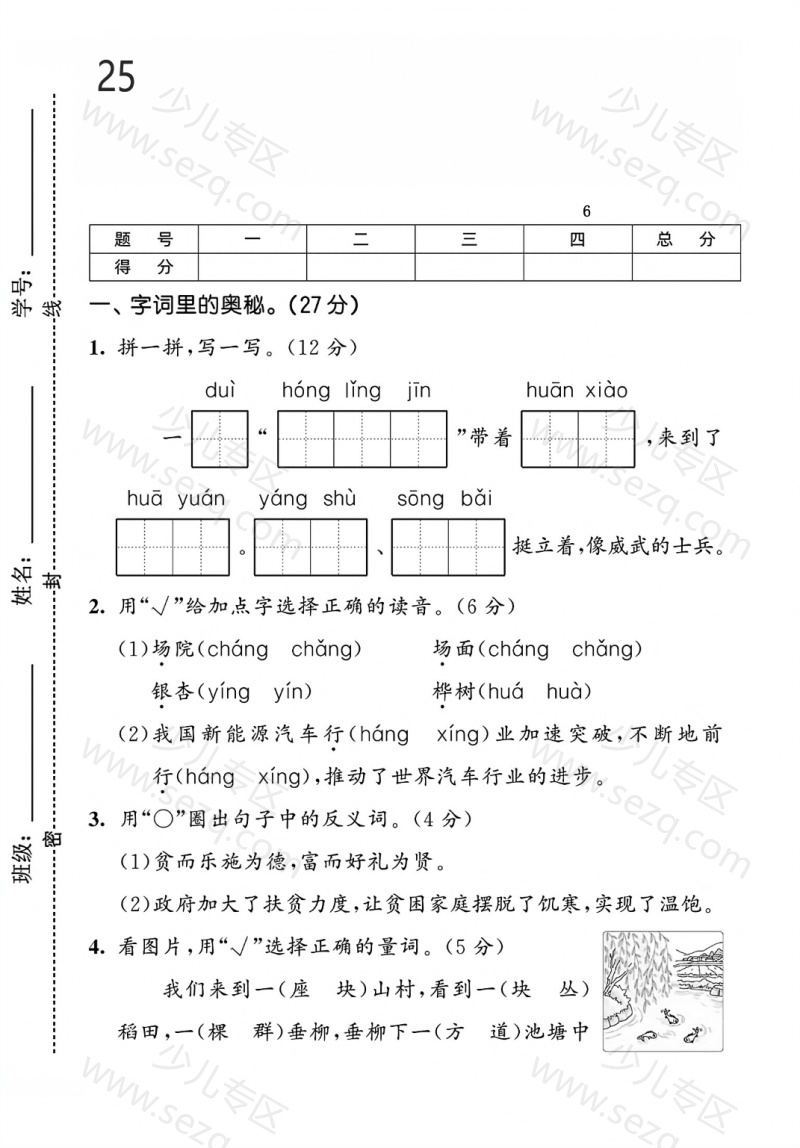 文档 25年二年级上册语文第二单元达标测试卷(拔尖、综合测试卷)3套含答案 的截图预览 1