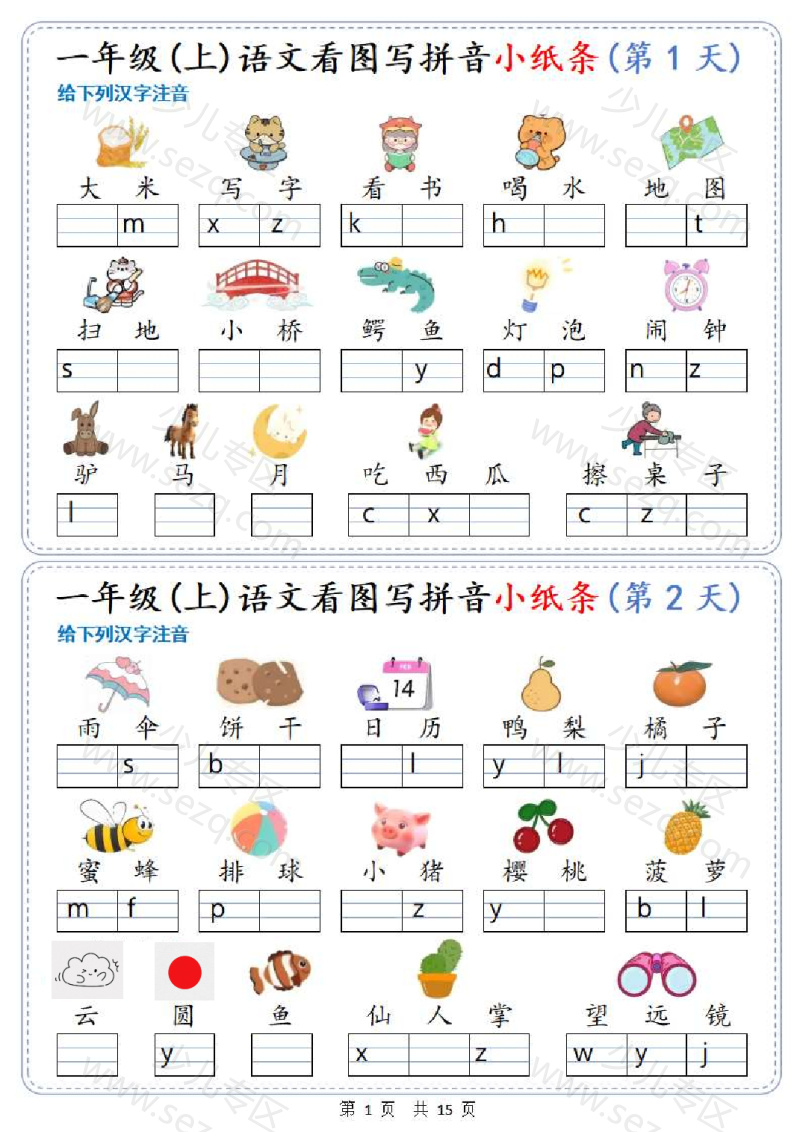 文档 新一上语文看图写拼音小纸条30天 的截图预览 1