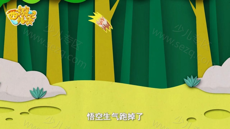 西游记儿歌的剧照截图5