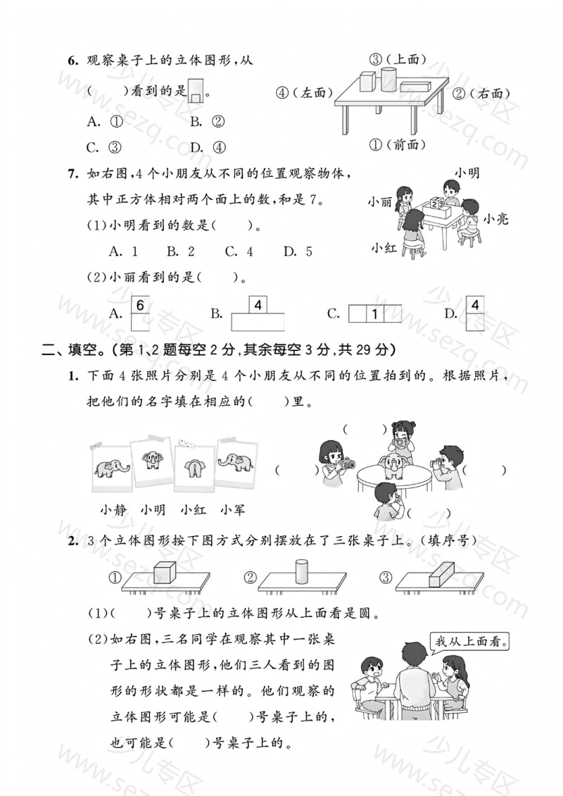 文档 25年人教版三年级上册数学第一单元测试卷3套含答案 的截图预览 2