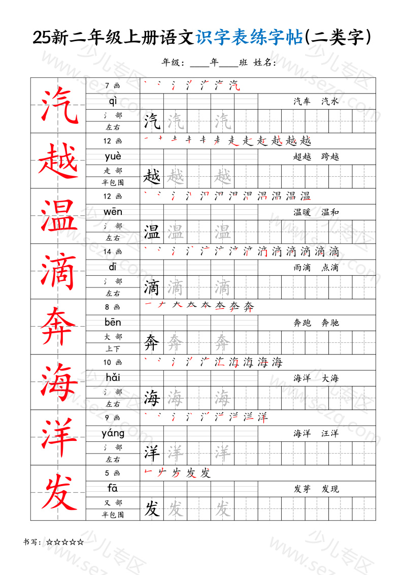 文档 25新二上语文识字表练字帖(二类字) 的截图预览 3