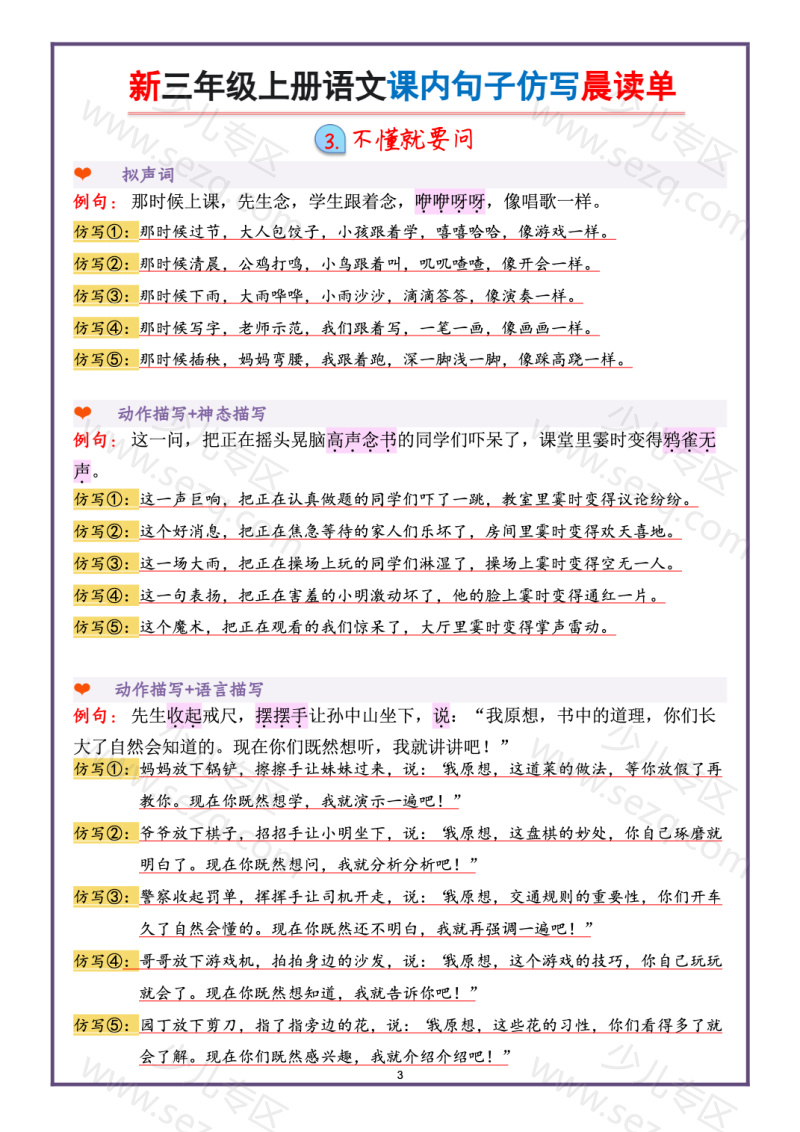 文档 25新三年级上册语文课内句子仿写晨读单 的截图预览 3