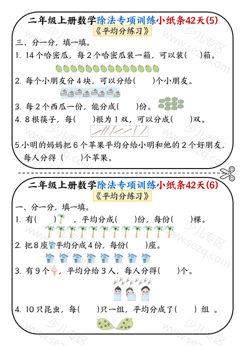 文档 25二上数学除法专项训练小纸条42天 的截图预览 3
