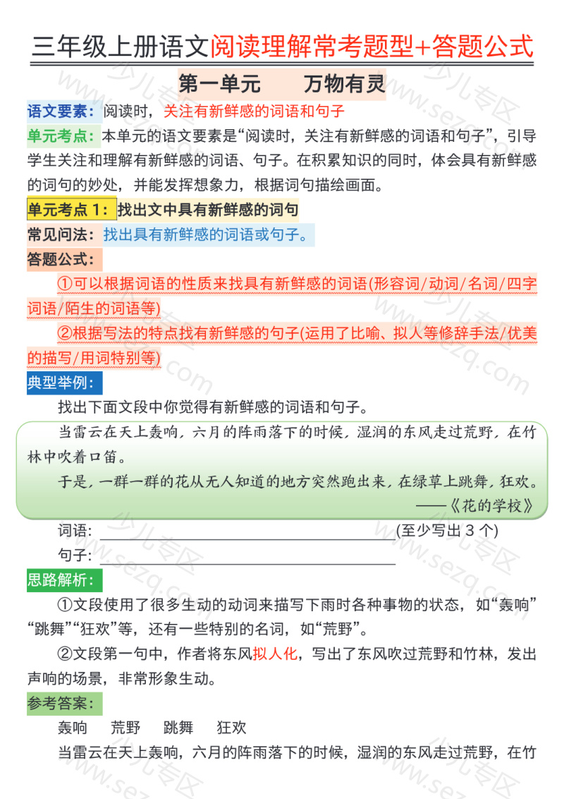 文档 25三上语文阅读理解常考题型与答题公式 的截图预览 1
