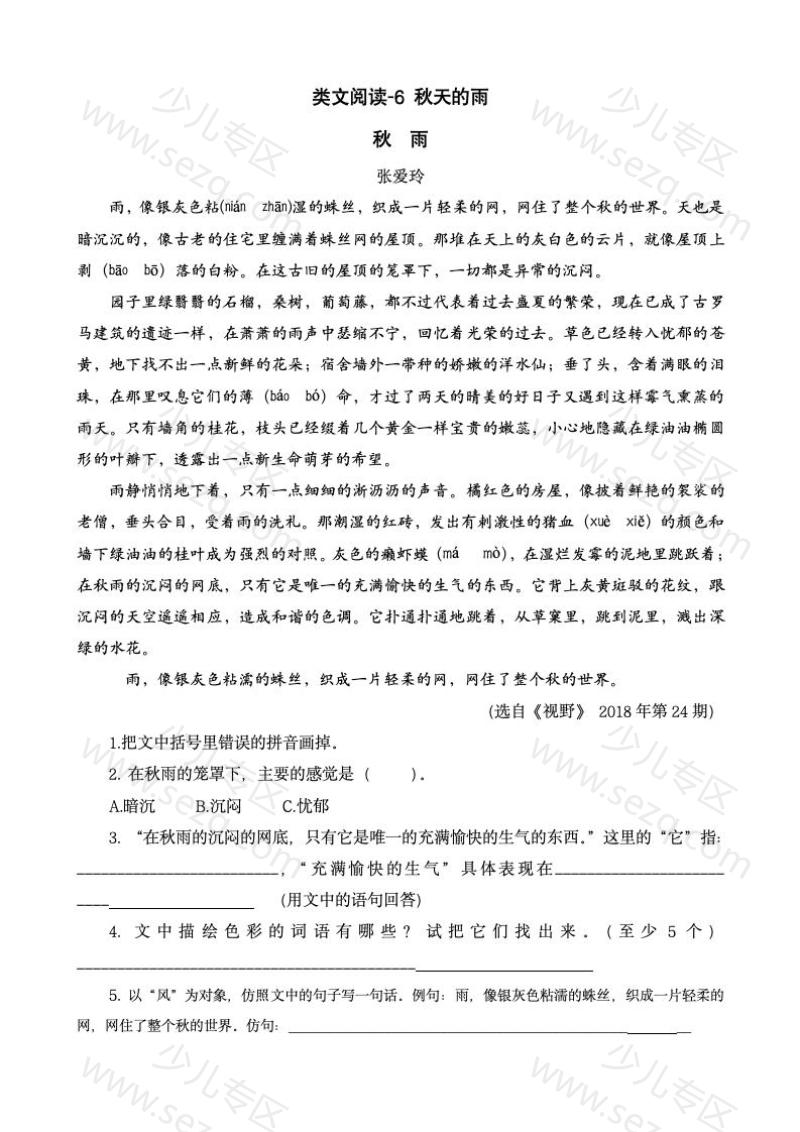 文档 25秋三年级上册语文同步每课类文阅读理解专项训练(26篇)word版本可编辑 的截图预览 1