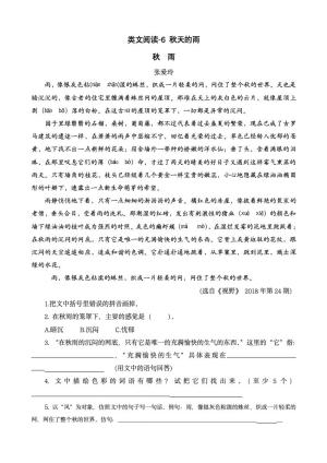 25秋三年级上册语文同步每课类文阅读理解专项训练(26篇)word版本可编辑