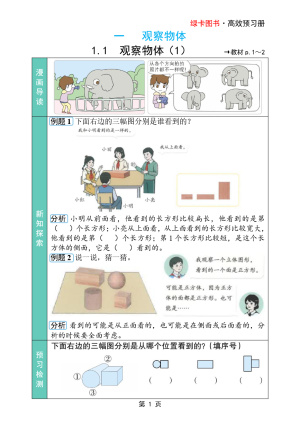 25秋人教版数学3年级上册《高效预习册》（27页）