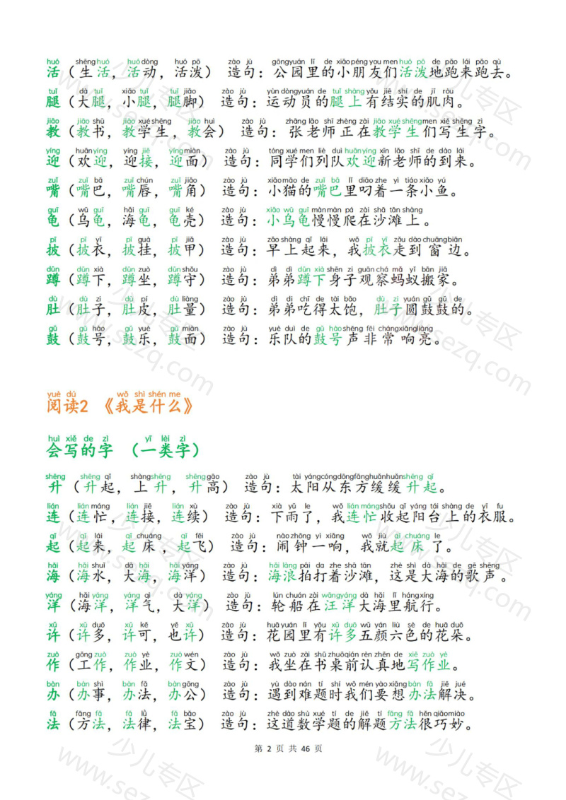 文档 25新二上语文生字组词造句(一二类字)每日晨读必备 的截图预览 2