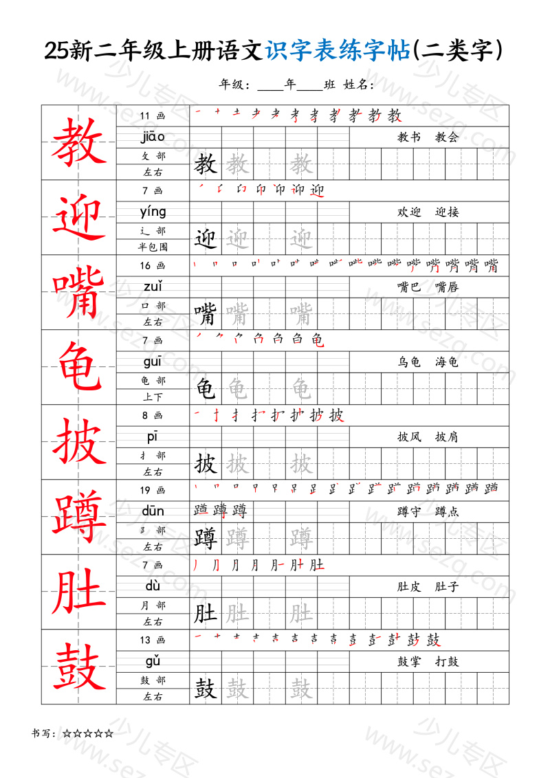 文档 25新二上语文识字表练字帖(二类字) 的截图预览 2