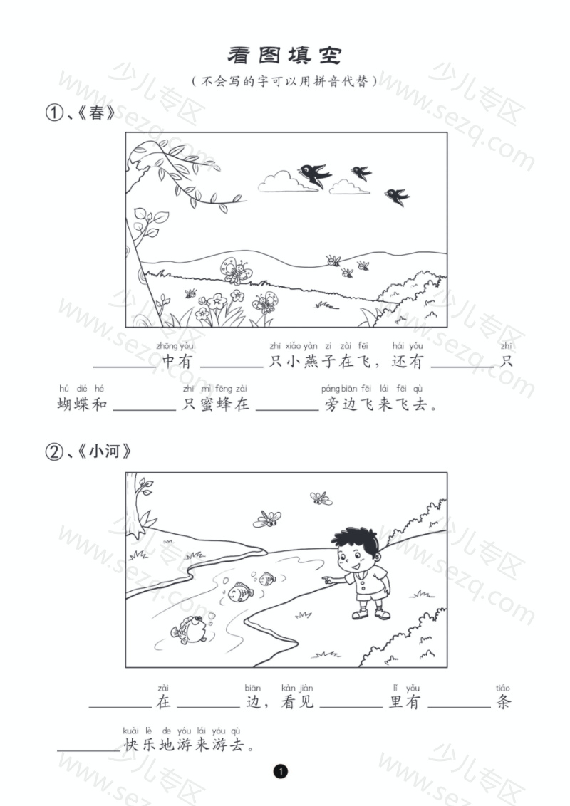 文档 25秋一年级上册语文看图写话入门版36篇含范文（含拼音版） 的截图预览 3