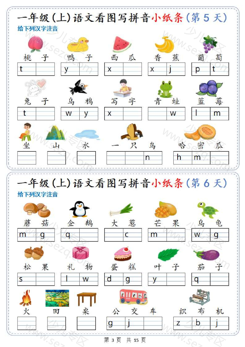 文档 新一上语文看图写拼音小纸条30天 的截图预览 3