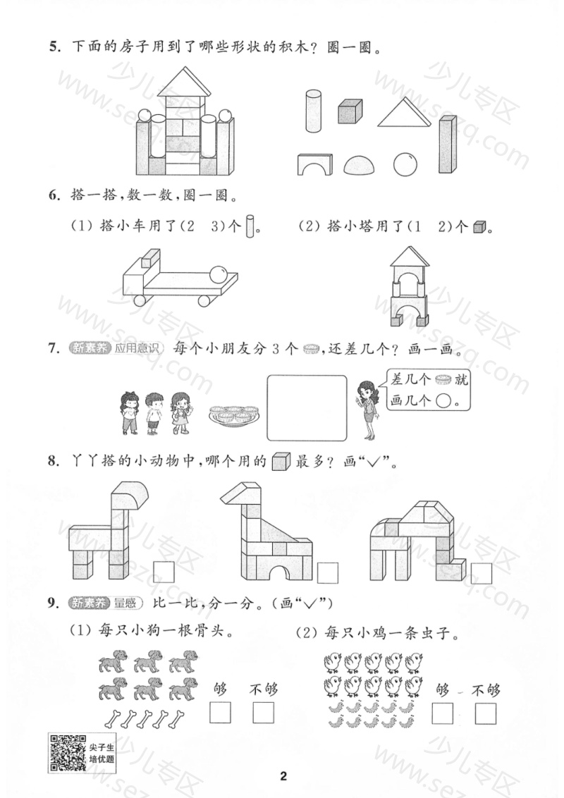 文档 25秋一年级上册苏教版数学周末核心考点闯关练 的截图预览 2