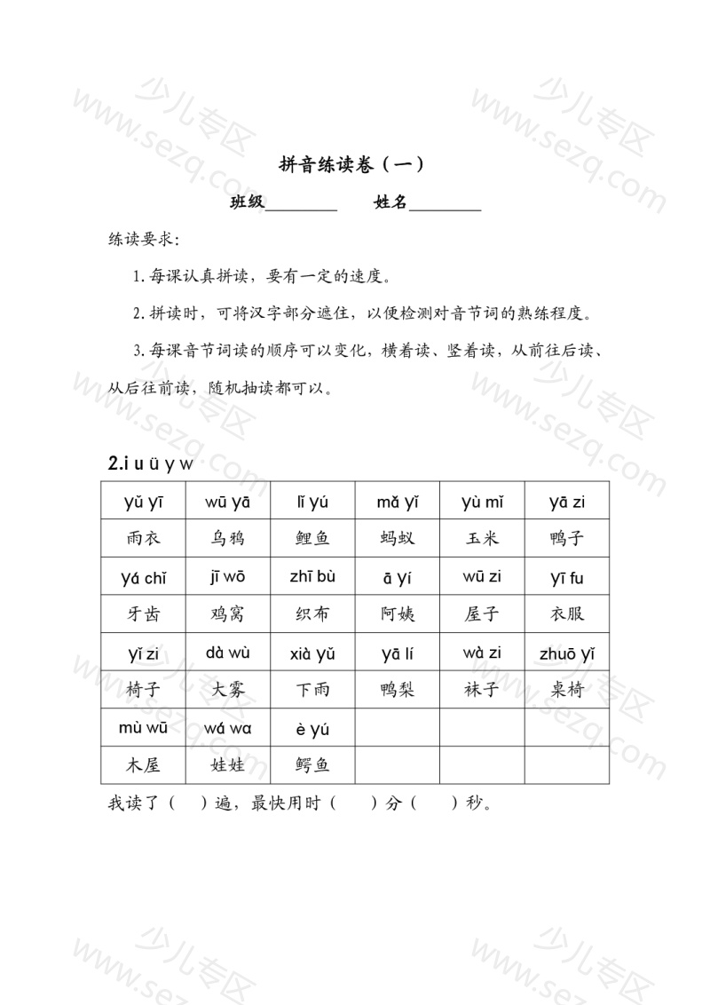 文档 25秋一年级上册语文(拼音练读卷) 的截图预览 1