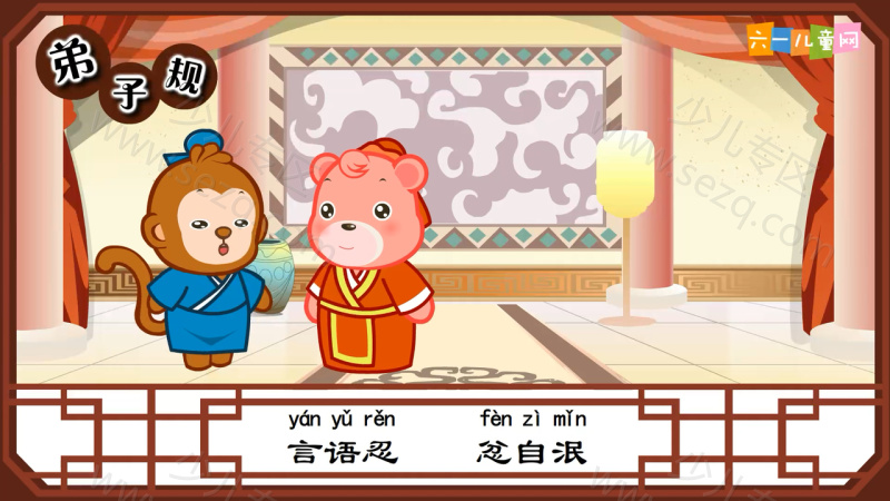 嘟拉弟子规的剧照截图2