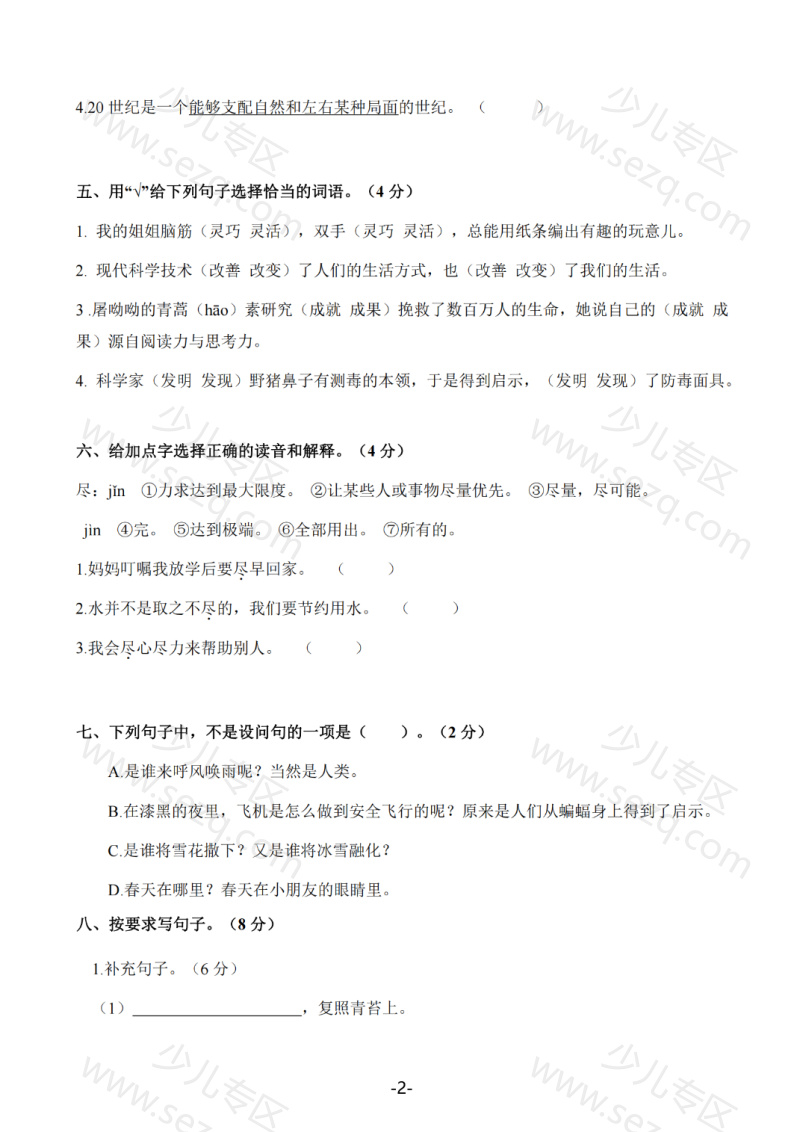 文档 25学年四上语文第一次月考拔尖测试卷(含答案) 的截图预览 2