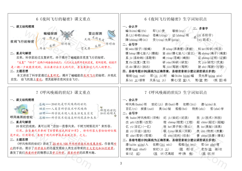 文档 25四上语文课课贴(课文重点和生字词知识点) 的截图预览 3
