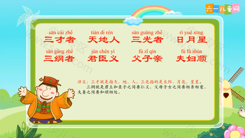 嘟拉三字经的剧照截图5