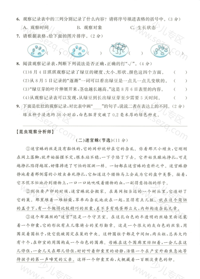 文档 25学年四上语文第三单元情景测试卷(含答案) 的截图预览 3