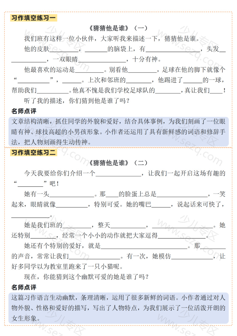 文档 25秋新三上语文1-8单元作文习作指导含填空练习 的截图预览 3