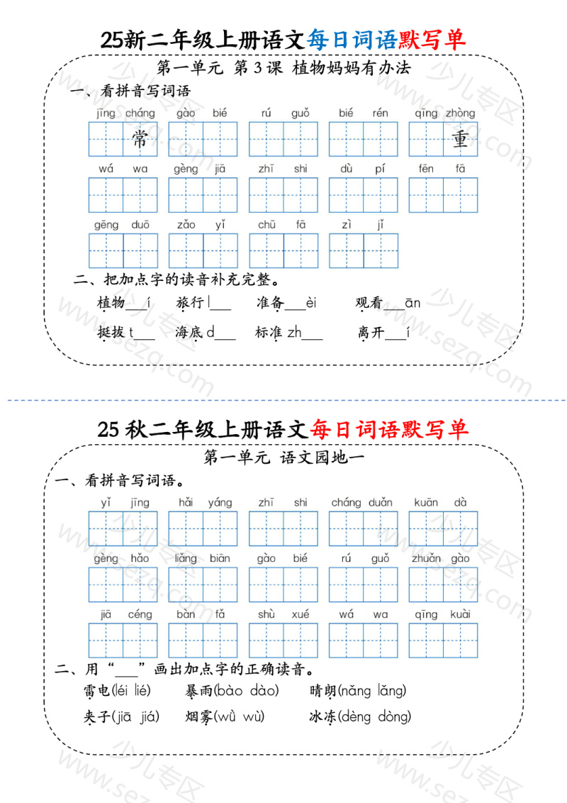 文档 (25秋)小学语文《每日词语默写单》2年级上册新版 的截图预览 2