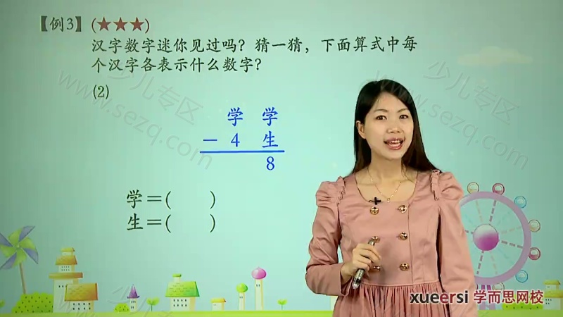 学而思 一年级奥数竞赛班的剧照截图2