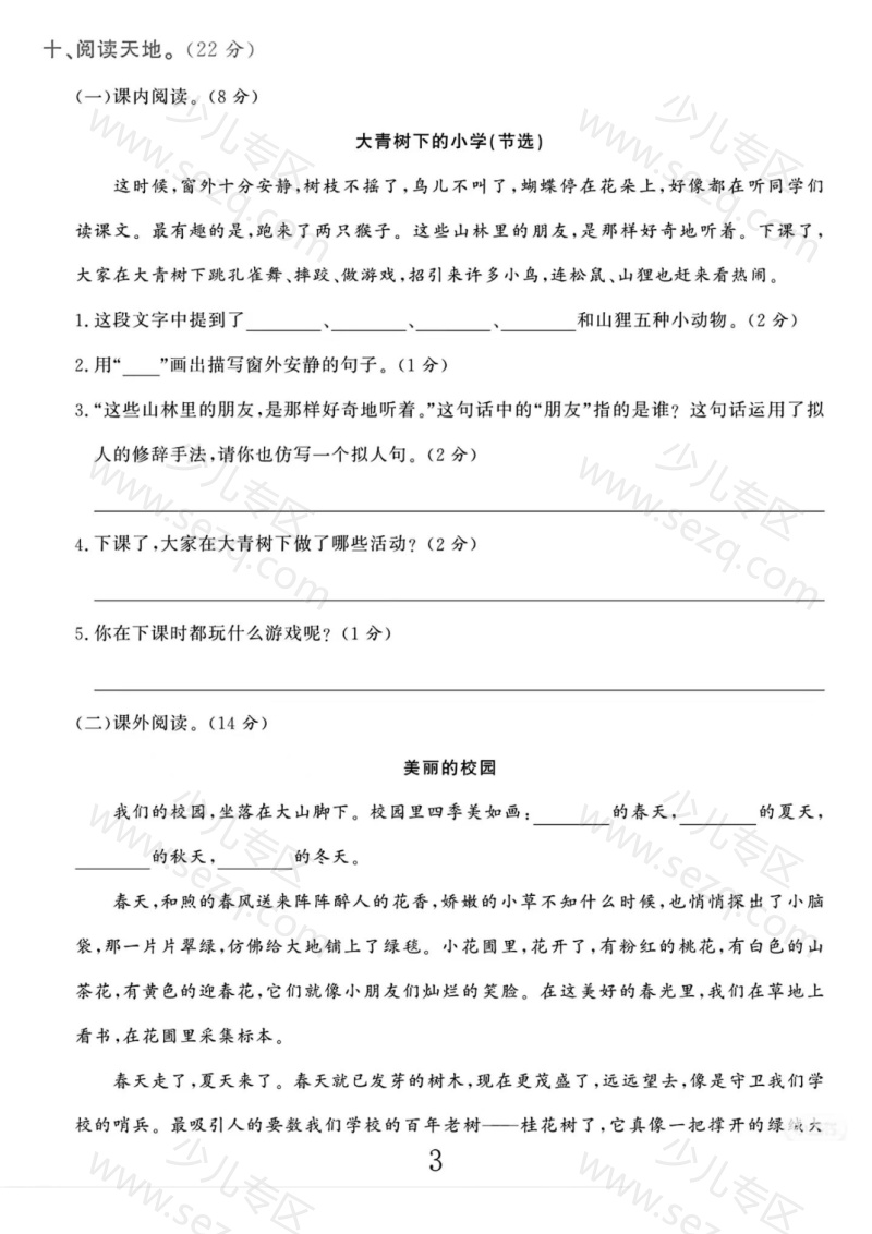 文档 25秋三上语文第一次月考检测卷有答案(1) 的截图预览 3