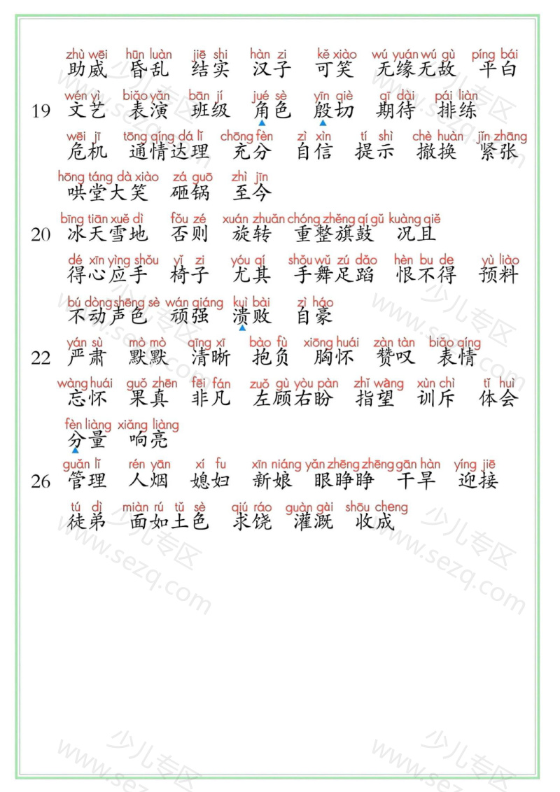 文档 25四年级上册语文课后三表注音版(写字表识字表词语表) 的截图预览 3