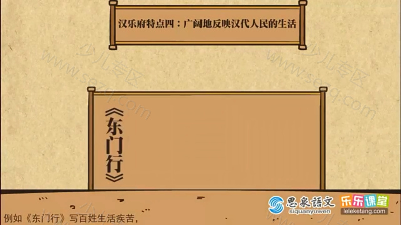 思泉语文的剧照截图7
