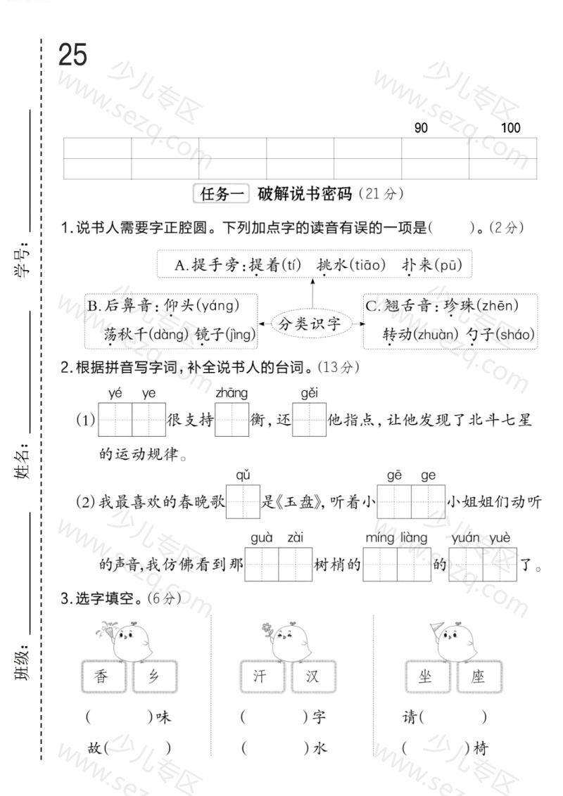 文档 25年二年级上册语文第三单元综合素养达标卷3套含答案 的截图预览 1