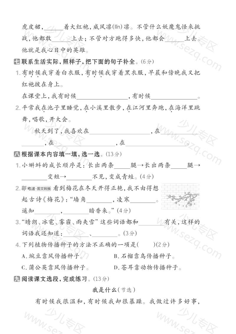 文档 25秋二年级上册语文第一单元测试卷3份含答案 的截图预览 2