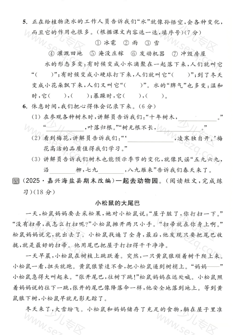 文档 25年二年级上册语文(第一次月考达标测试卷)含答案 的截图预览 3