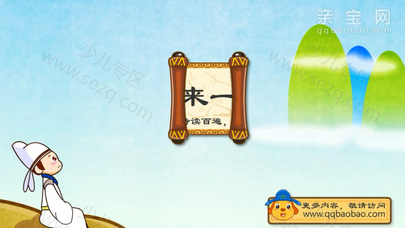 亲宝诗词的剧照截图4