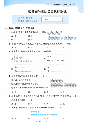 2025三上数学人教版补充教材《数量间的乘除关系》测试卷含答案（5页）
