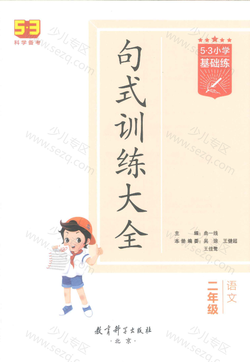 文档 二年级53句式专项训练含答案 的截图预览 1