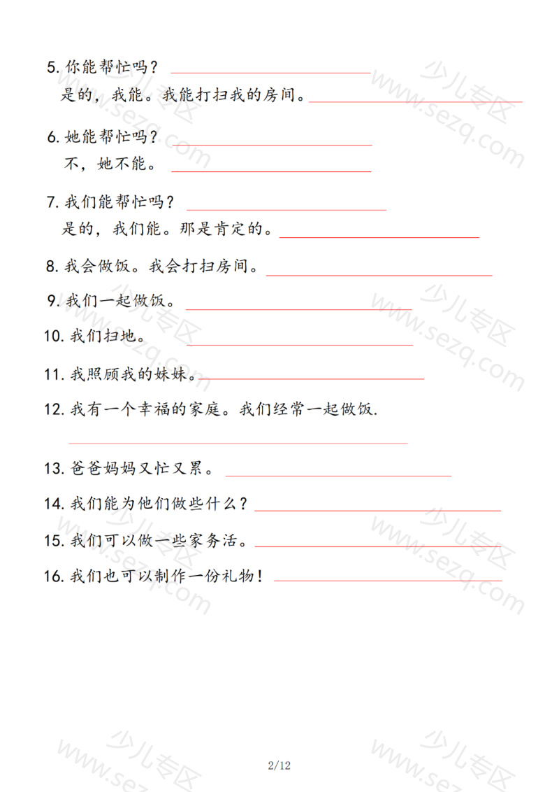 文档 25新版四年级上册英语基础知识默写单(人教PEP版)含答案17页 的截图预览 2