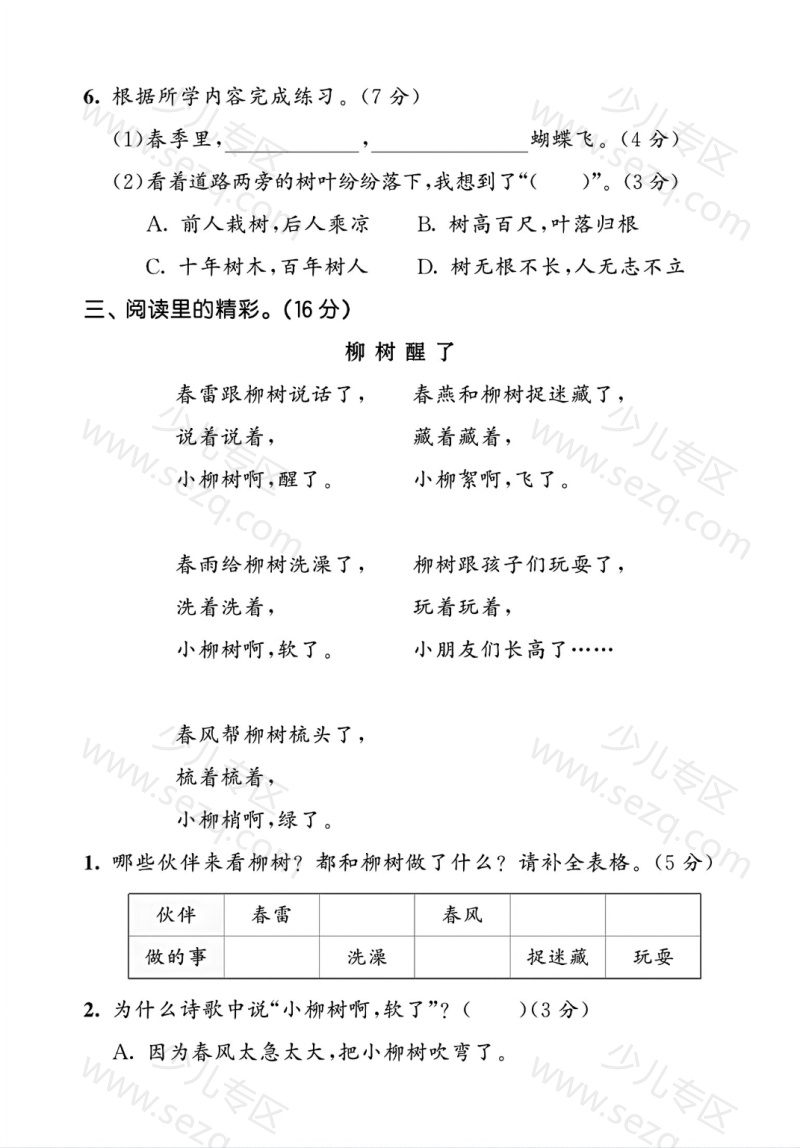 文档 25年二年级上册语文第二单元达标测试卷(拔尖、综合测试卷)3套含答案 的截图预览 3