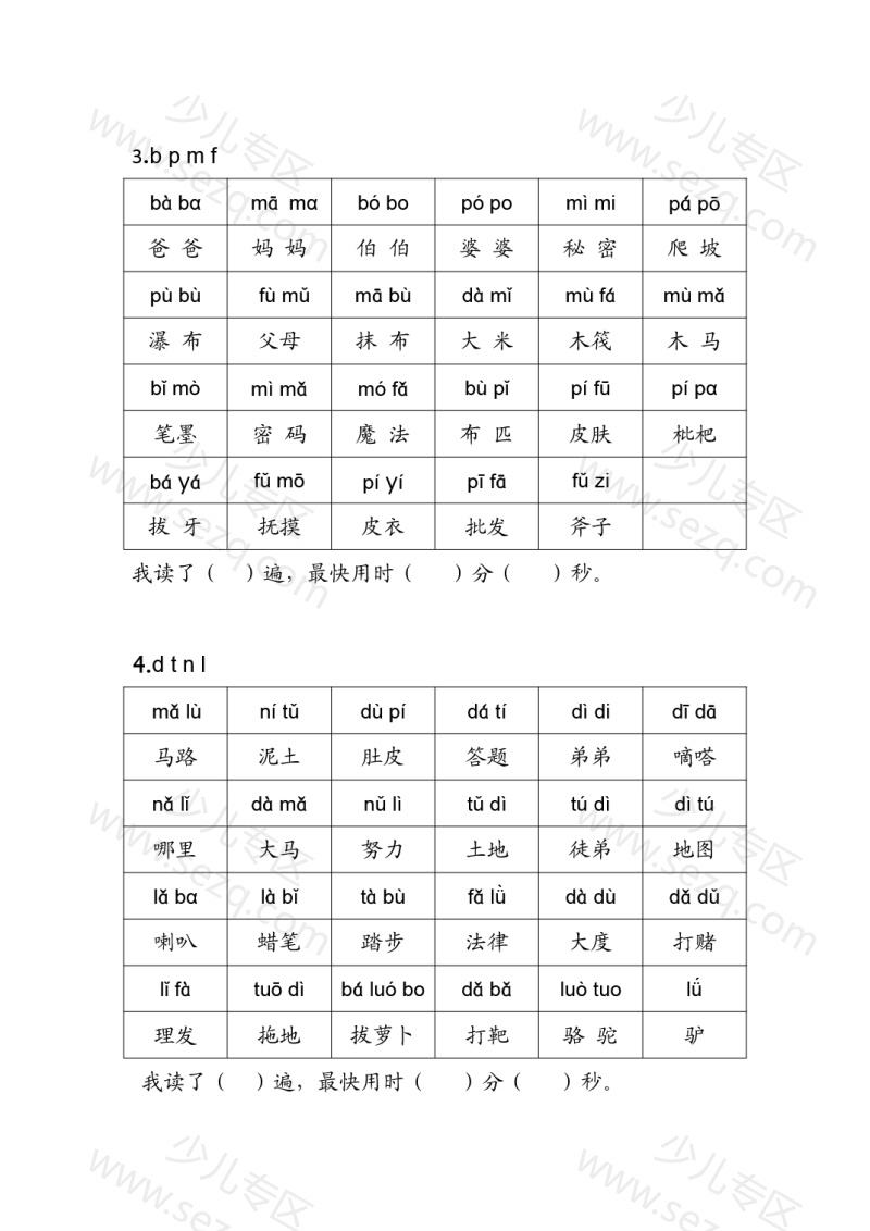 文档 25秋一年级上册语文(拼音练读卷) 的截图预览 2