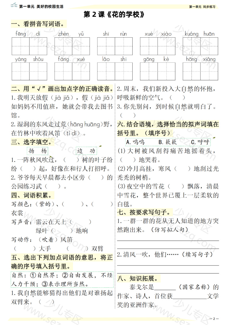 文档 25新三上语文课文同步练习一课一练（含答案） 的截图预览 2