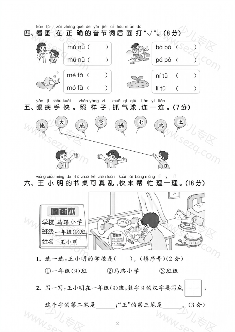 文档 25年一年级上册语文第二单元测试卷4套含答案 的截图预览 2