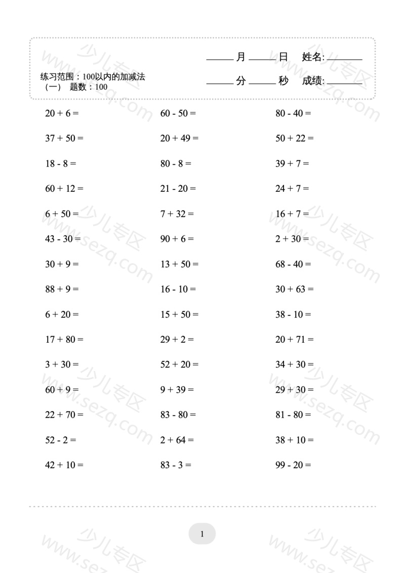 文档 【1上】(100以内的加减法（一）4000题 的截图预览 3