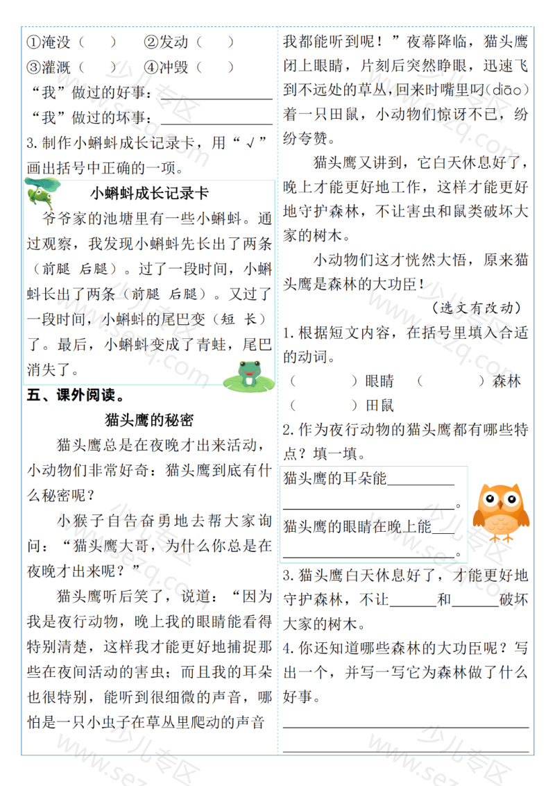 文档 25新二年级上册语文每周小测(含答案) 的截图预览 2