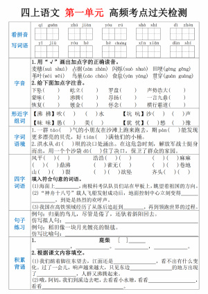 25四上语文1-8单元高频考点通关检测（8页）