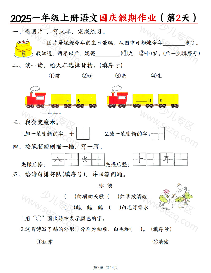 文档 25一上语文国庆假期作业作业(一天一页含答案) 的截图预览 2