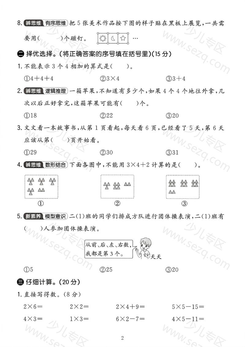 文档 25年二年级上册数学（人教版）第二单元《1-6表内乘法》测试卷5套含答案 的截图预览 2
