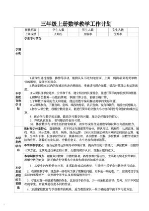 25秋新版人教版三年级上册数学核心素养教案(142页)