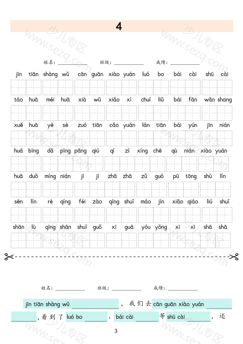 文档 2025新一年级上册语文课文词语专项训练看拼音写词语 的截图预览 3