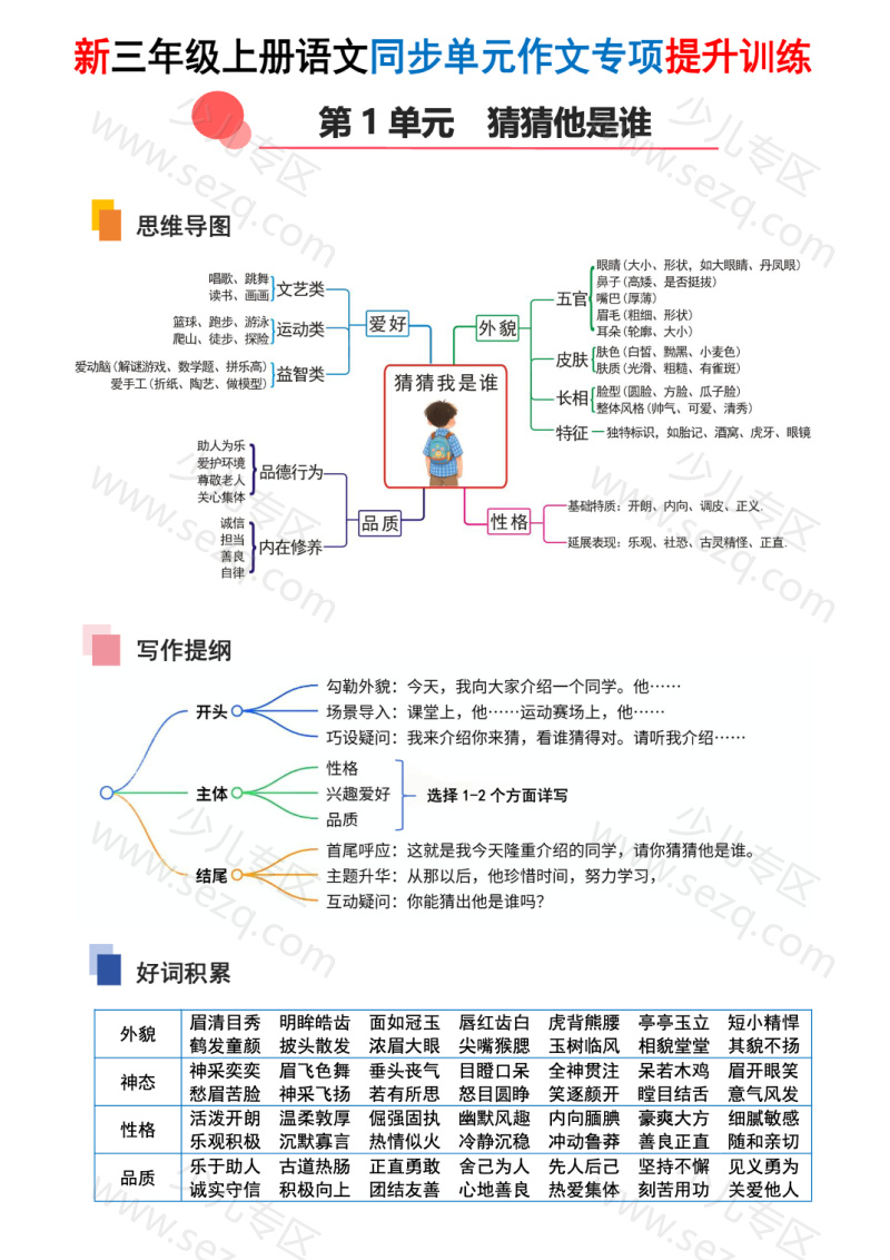 文档 25秋新三年级上册语文同步单元作文专项提升训练练习加答案 的截图预览 3